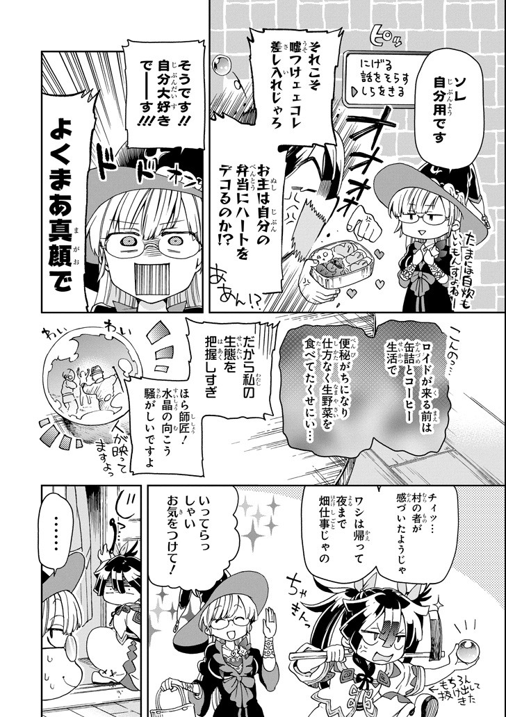 たとえばラストダンジョン前の村の少年が序盤の街で暮らすような物語 第14話 - Page 10