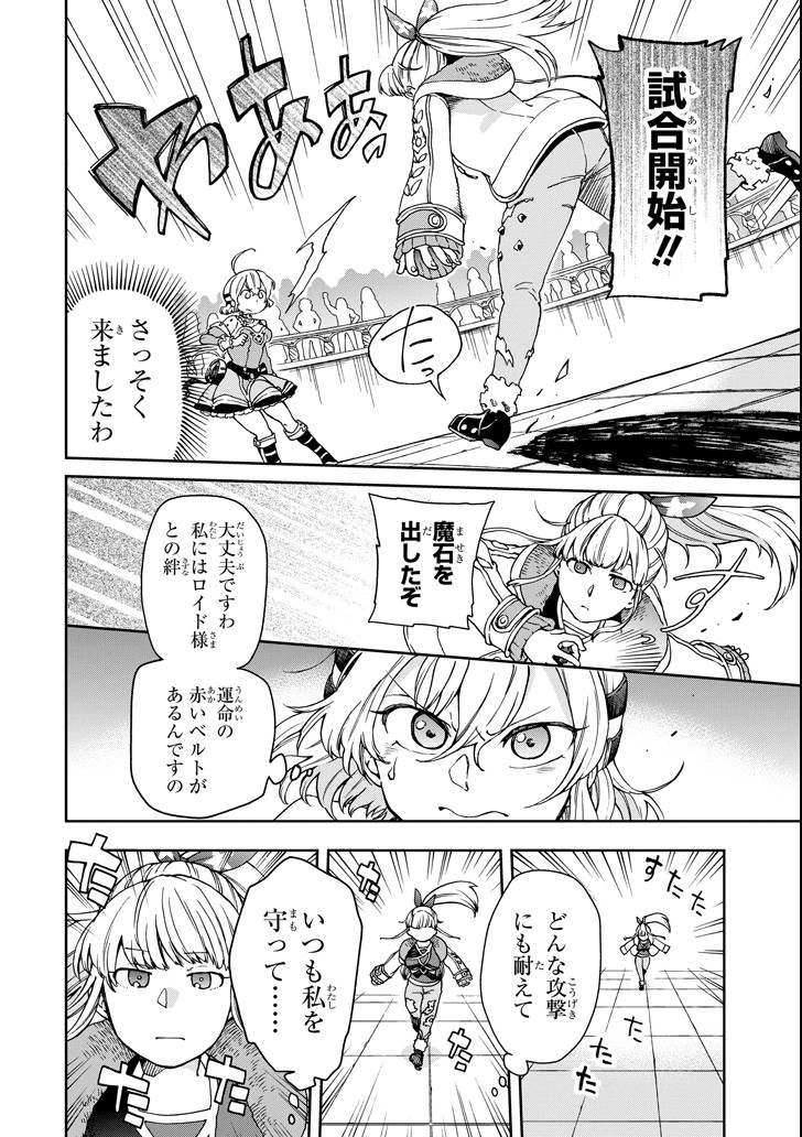 たとえばラストダンジョン前の村の少年が序盤の街で暮らすような物語 第14話 - Page 16