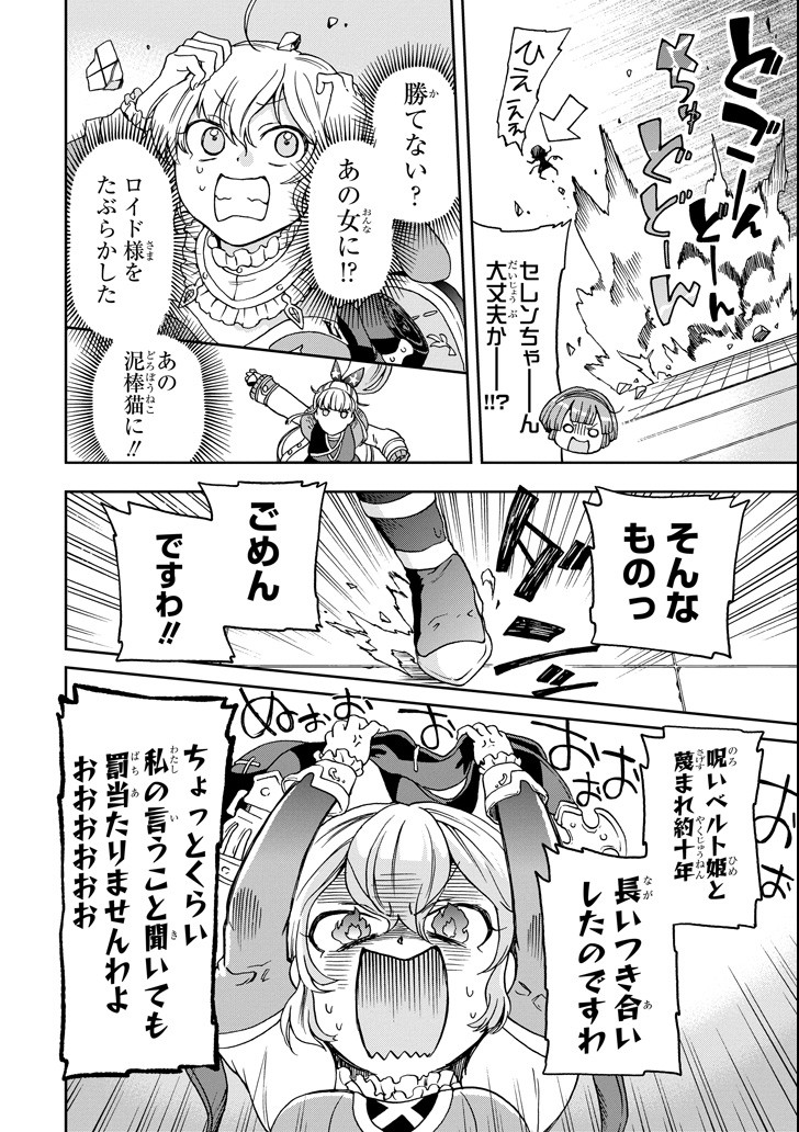 たとえばラストダンジョン前の村の少年が序盤の街で暮らすような物語 第14話 - Page 20