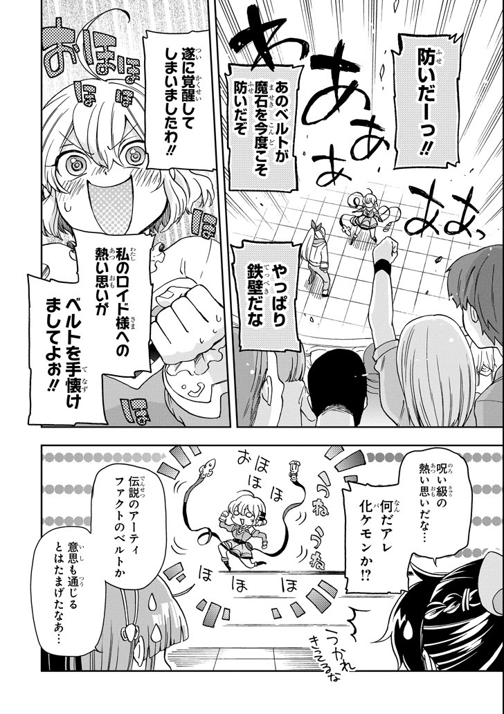 たとえばラストダンジョン前の村の少年が序盤の街で暮らすような物語 第14話 - Page 22