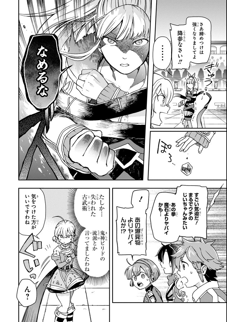 たとえばラストダンジョン前の村の少年が序盤の街で暮らすような物語 第14話 - Page 24