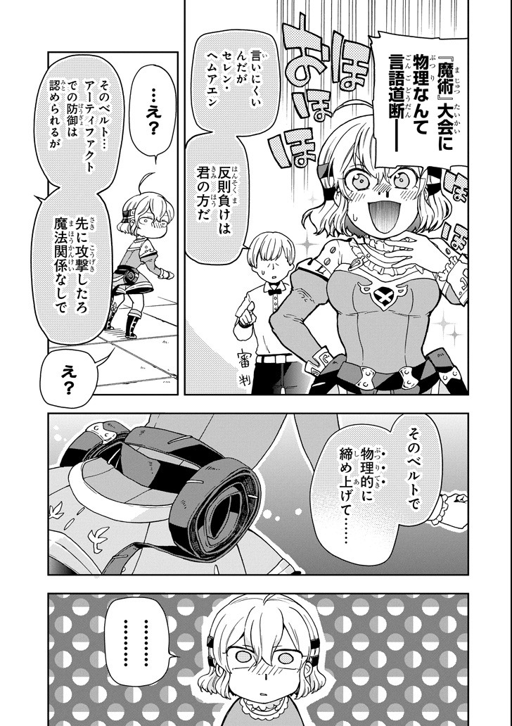 たとえばラストダンジョン前の村の少年が序盤の街で暮らすような物語 第14話 - Page 27