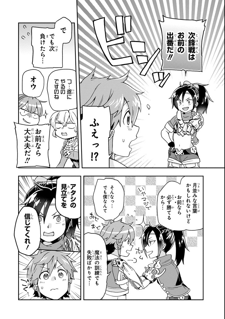 たとえばラストダンジョン前の村の少年が序盤の街で暮らすような物語 第14話 - Page 30