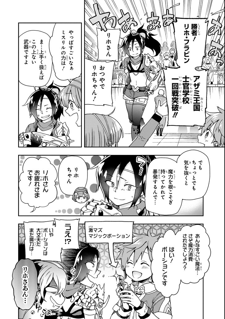 たとえばラストダンジョン前の村の少年が序盤の街で暮らすような物語 第14話 - Page 6