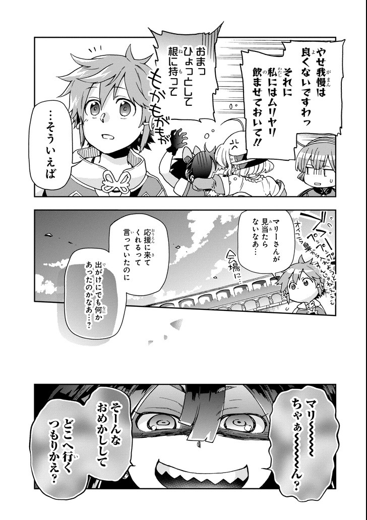 たとえばラストダンジョン前の村の少年が序盤の街で暮らすような物語 第14話 - Page 7