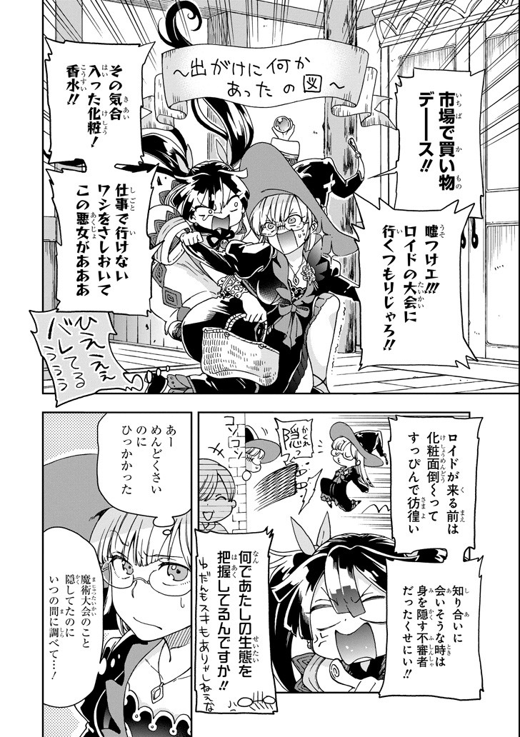 たとえばラストダンジョン前の村の少年が序盤の街で暮らすような物語 第14話 - Page 8