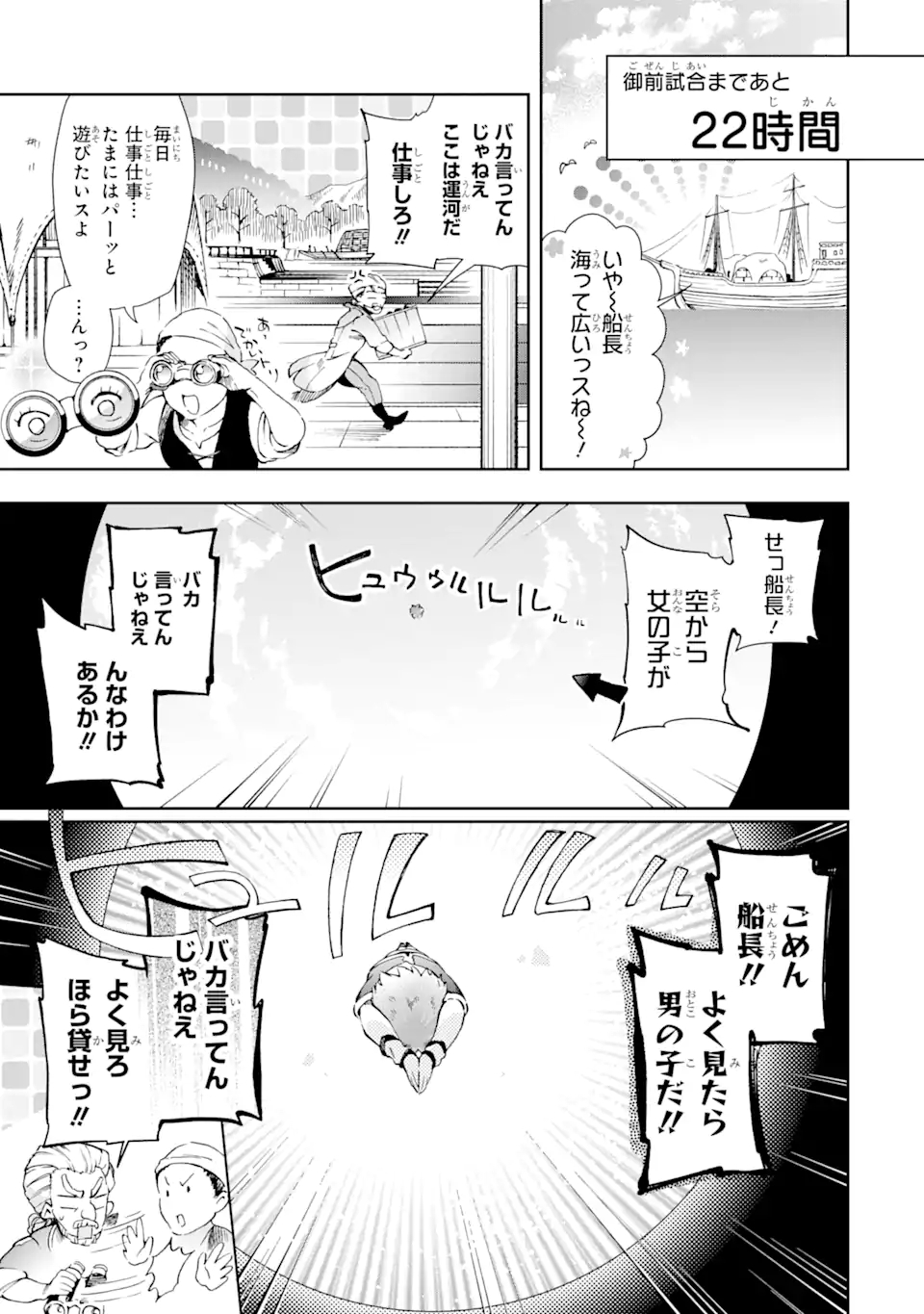 たとえばラストダンジョン前の村の少年が序盤の街で暮らすような物語 第43.1話 - Page 1