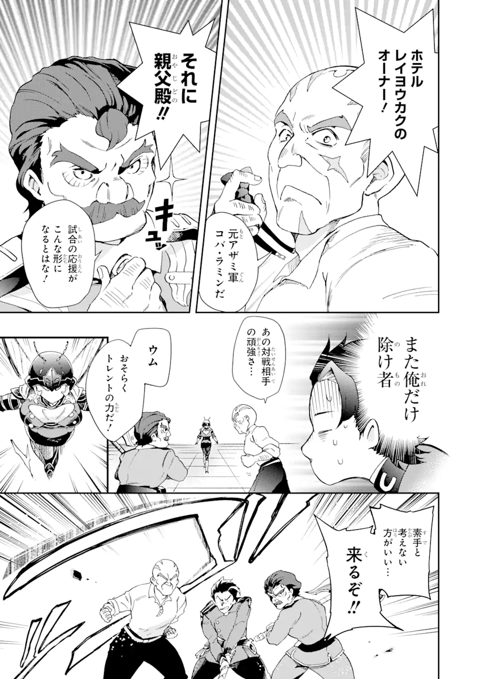 たとえばラストダンジョン前の村の少年が序盤の街で暮らすような物語 第43.1話 - Page 11