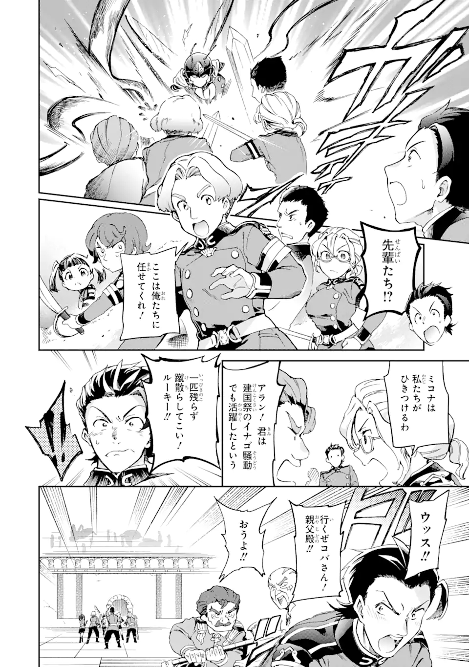 たとえばラストダンジョン前の村の少年が序盤の街で暮らすような物語 第43.1話 - Page 12