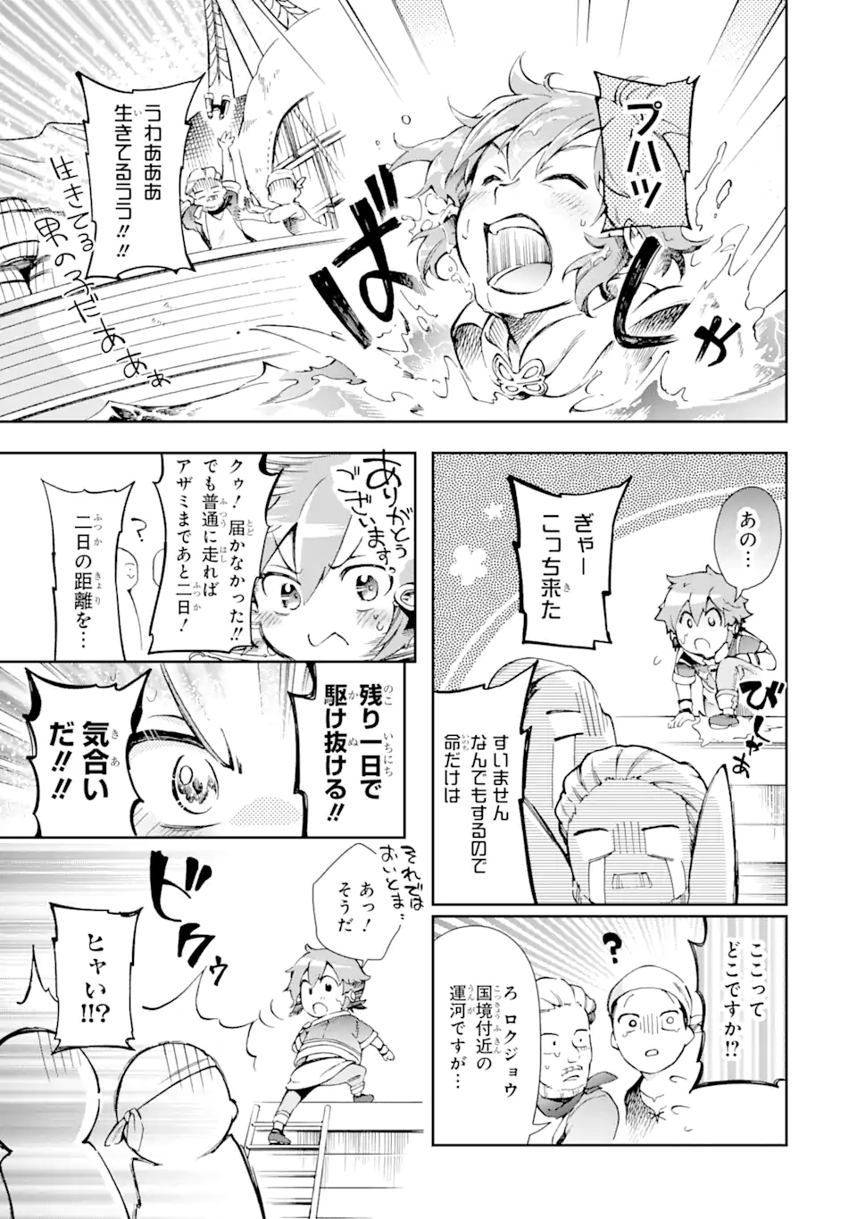 たとえばラストダンジョン前の村の少年が序盤の街で暮らすような物語 第43.1話 - Page 3