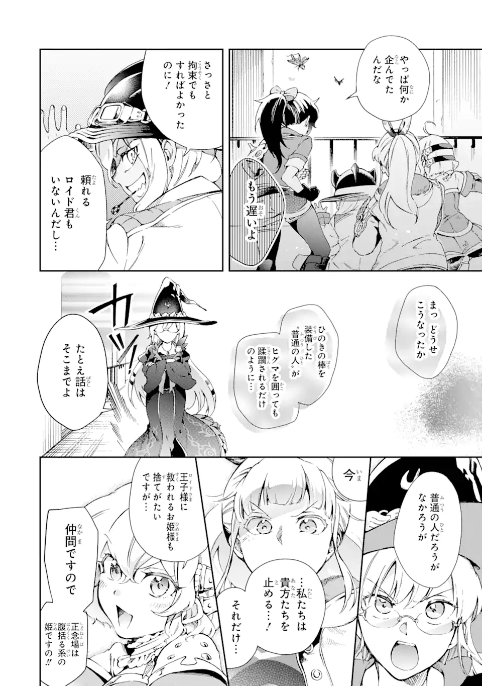 たとえばラストダンジョン前の村の少年が序盤の街で暮らすような物語 第43.1話 - Page 6