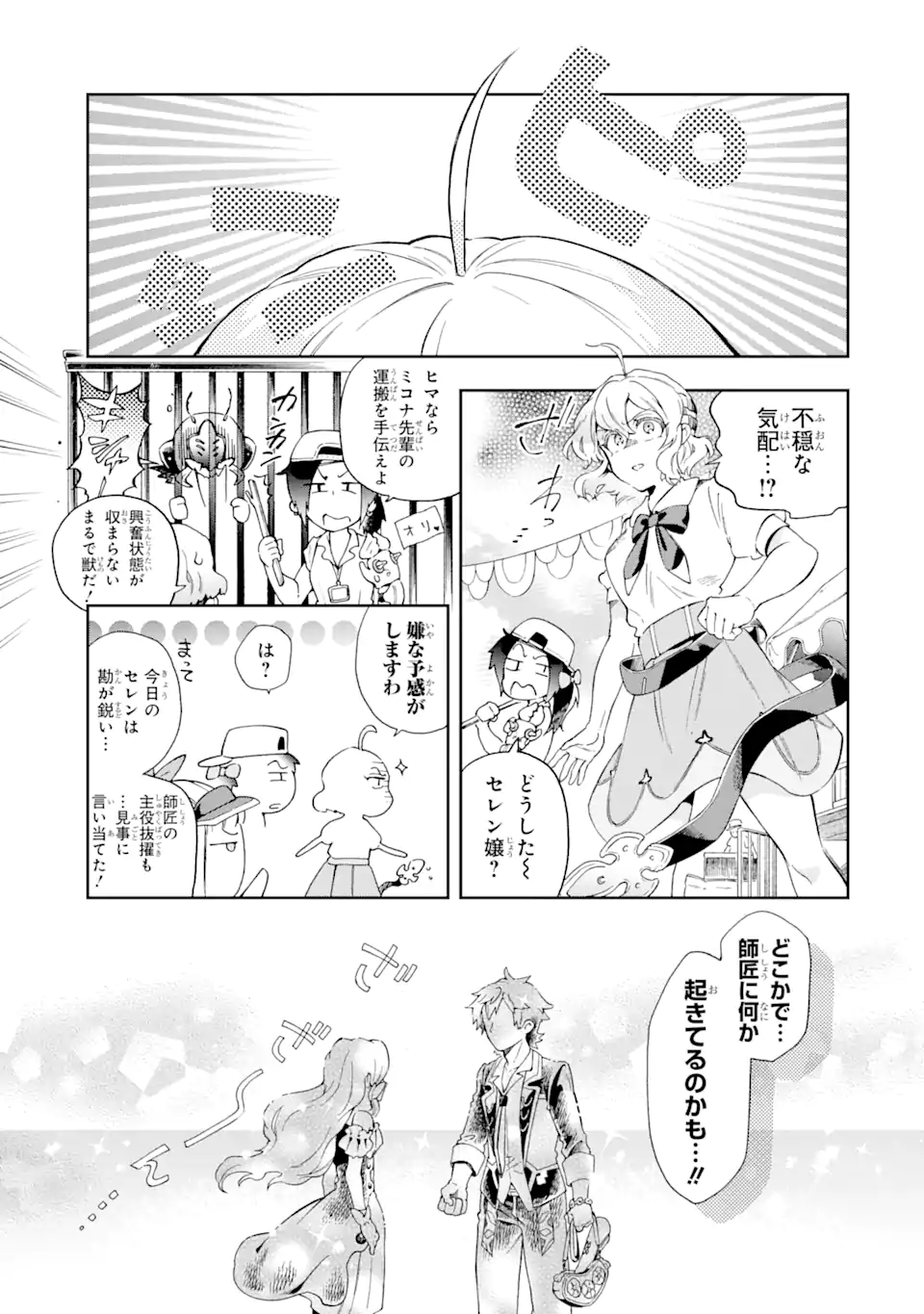 たとえばラストダンジョン前の村の少年が序盤の街で暮らすような物語 第50.1話 - Page 11