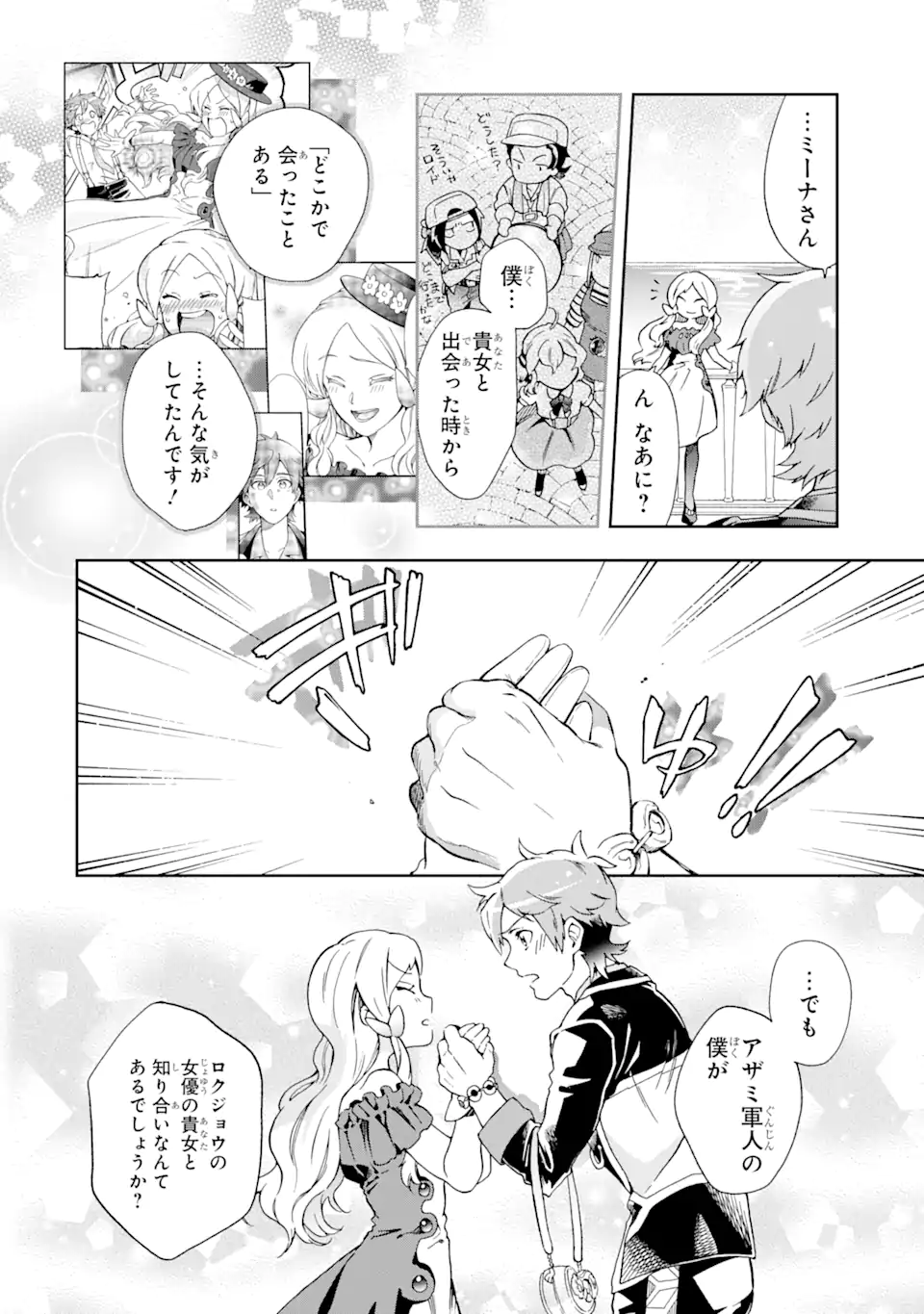 たとえばラストダンジョン前の村の少年が序盤の街で暮らすような物語 第50.1話 - Page 12