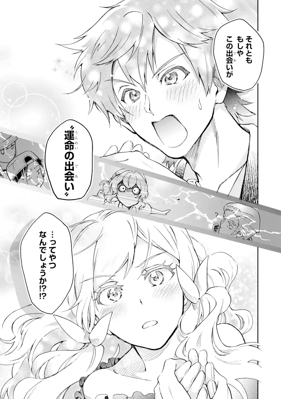 たとえばラストダンジョン前の村の少年が序盤の街で暮らすような物語 第50.1話 - Page 13