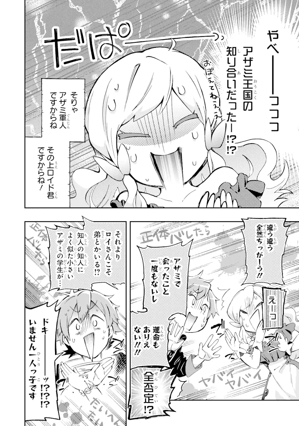 たとえばラストダンジョン前の村の少年が序盤の街で暮らすような物語 第50.1話 - Page 14