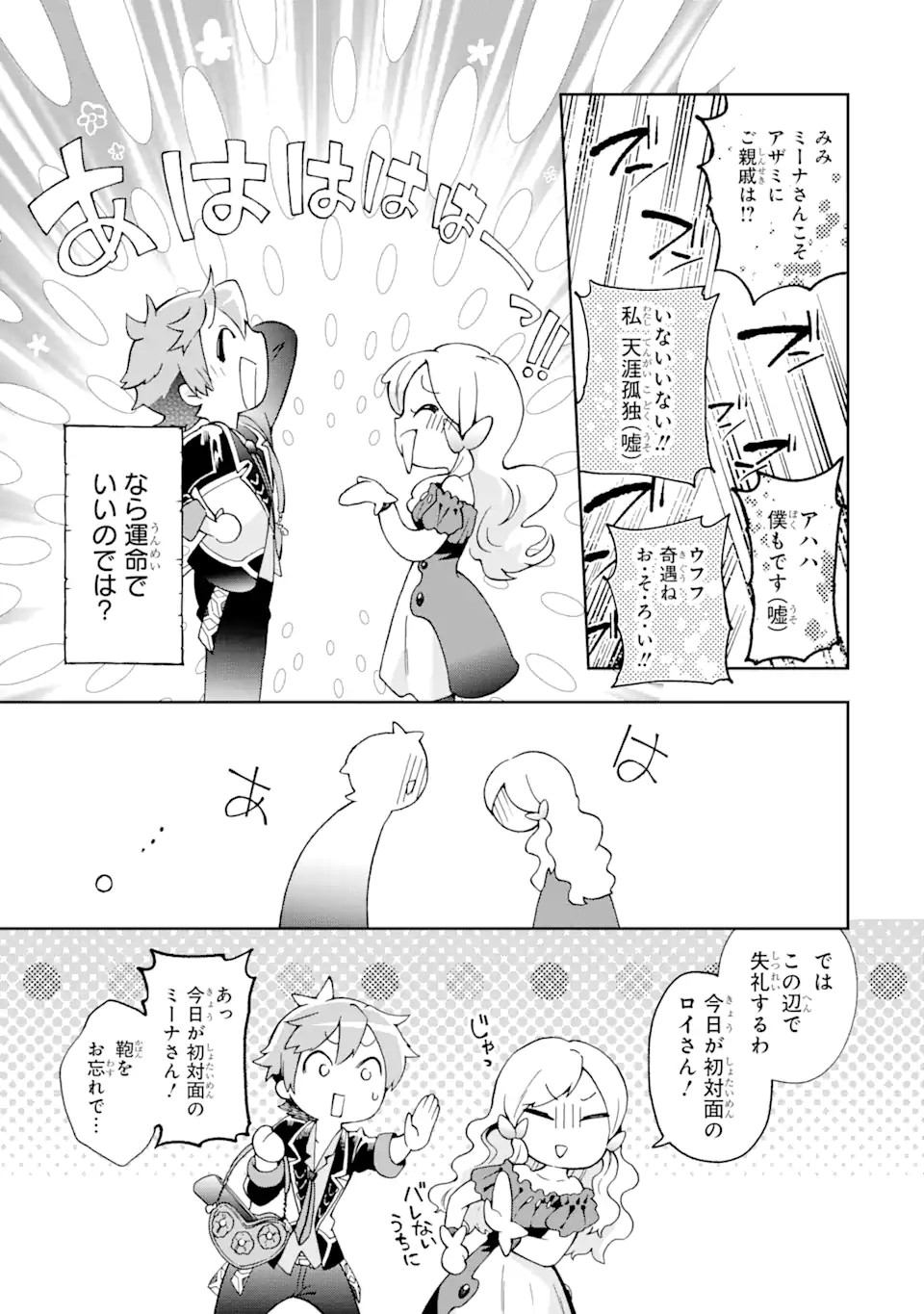 たとえばラストダンジョン前の村の少年が序盤の街で暮らすような物語 第50.1話 - Page 15