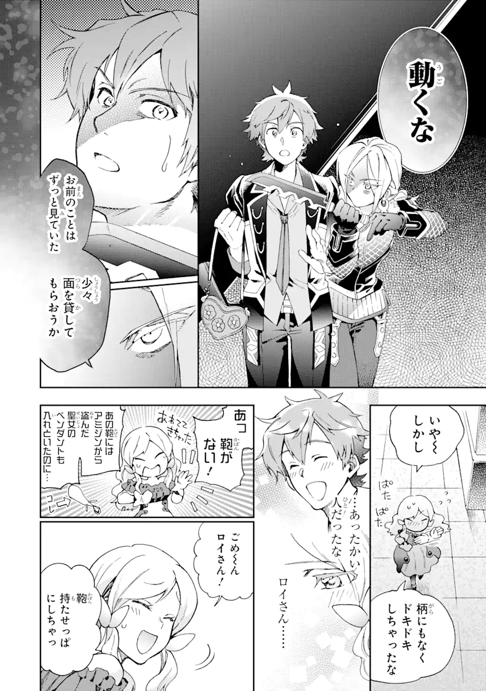 たとえばラストダンジョン前の村の少年が序盤の街で暮らすような物語 第50.1話 - Page 16