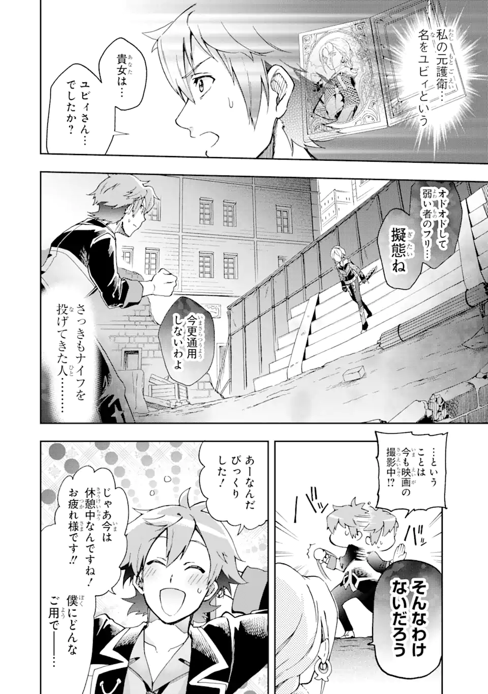 たとえばラストダンジョン前の村の少年が序盤の街で暮らすような物語 第50.1話 - Page 18