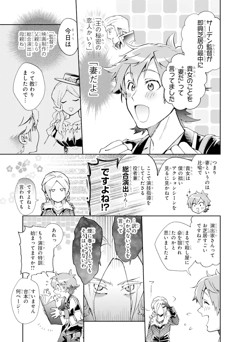 たとえばラストダンジョン前の村の少年が序盤の街で暮らすような物語 第50.1話 - Page 21