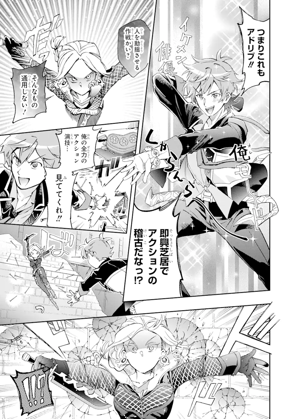 たとえばラストダンジョン前の村の少年が序盤の街で暮らすような物語 第50.1話 - Page 23