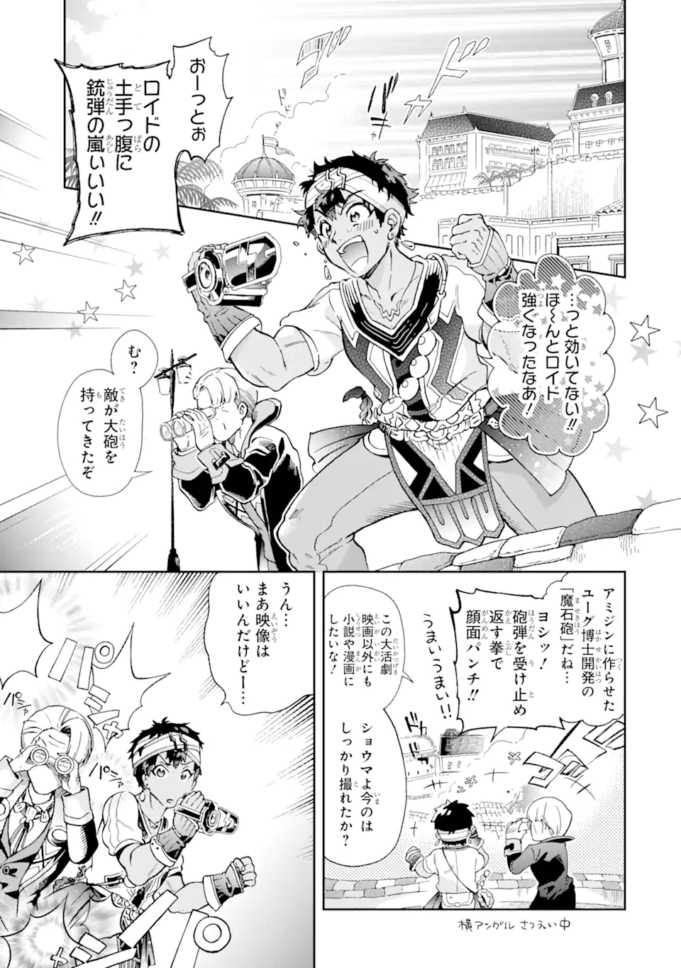 たとえばラストダンジョン前の村の少年が序盤の街で暮らすような物語 第50.1話 - Page 3