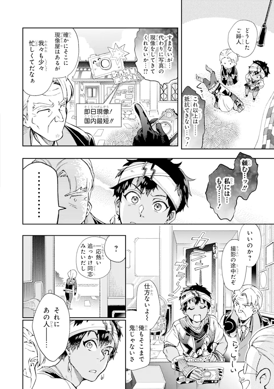 たとえばラストダンジョン前の村の少年が序盤の街で暮らすような物語 第50.1話 - Page 6