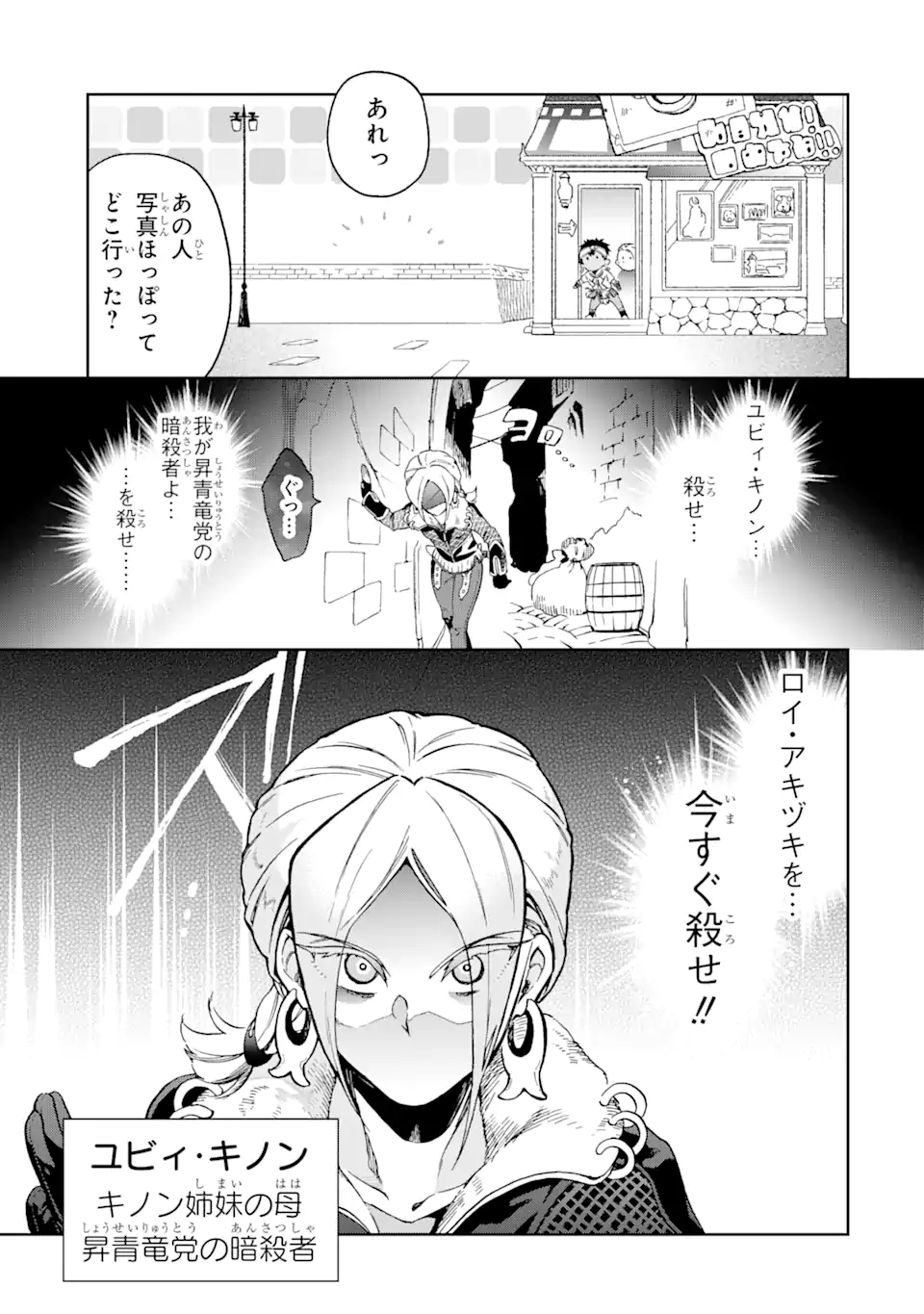 たとえばラストダンジョン前の村の少年が序盤の街で暮らすような物語 第50.1話 - Page 7