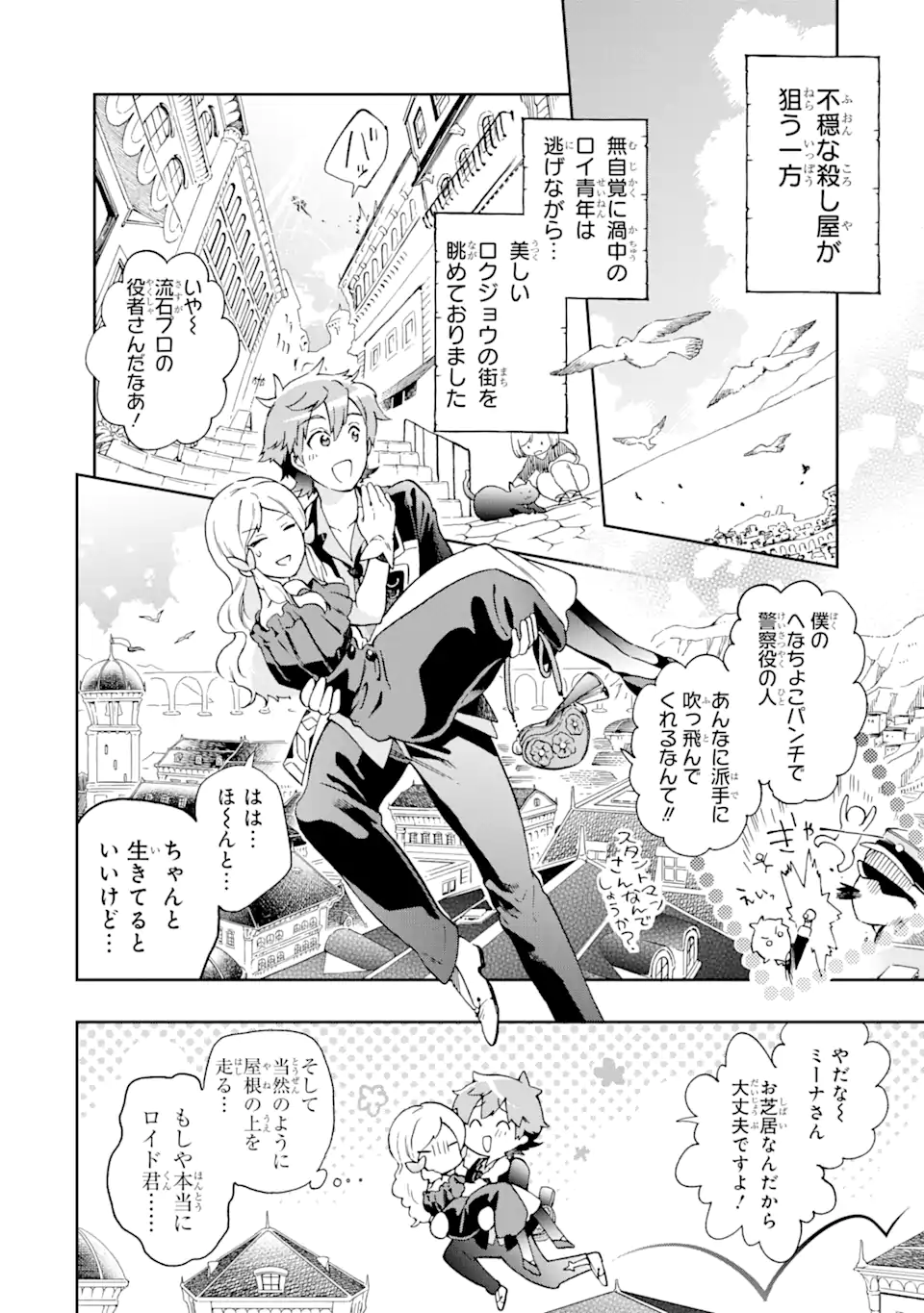 たとえばラストダンジョン前の村の少年が序盤の街で暮らすような物語 第50.1話 - Page 8