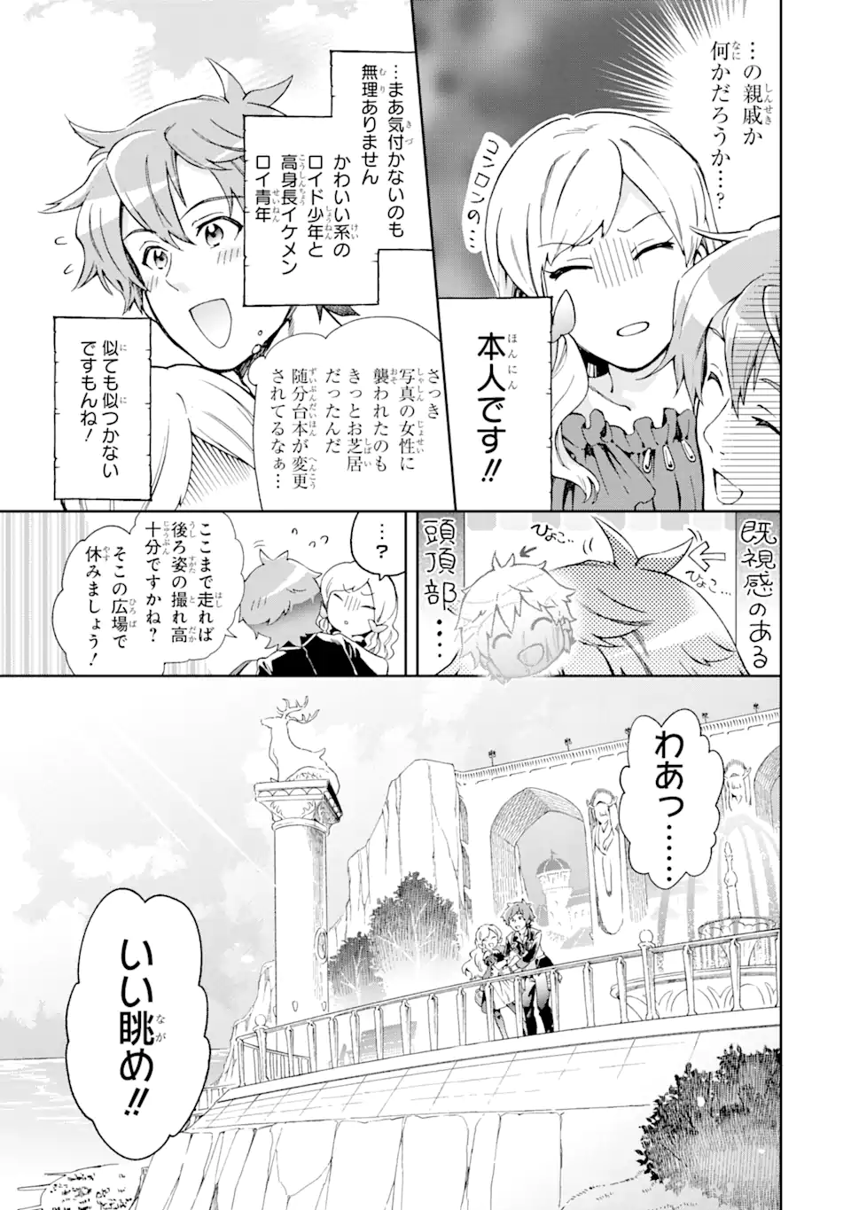 たとえばラストダンジョン前の村の少年が序盤の街で暮らすような物語 第50.1話 - Page 9