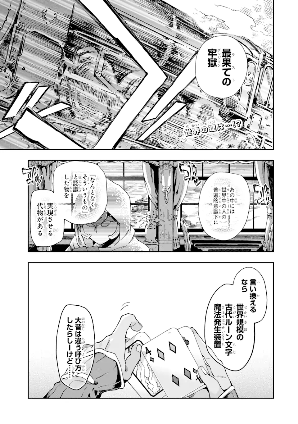 たとえばラストダンジョン前の村の少年が序盤の街で暮らすような物語 第40.1話 - Page 1