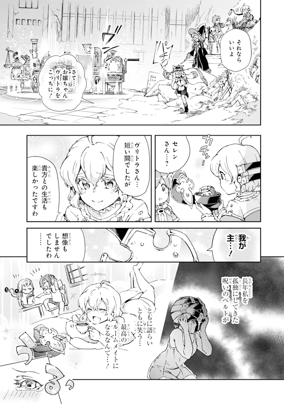 たとえばラストダンジョン前の村の少年が序盤の街で暮らすような物語 第40.1話 - Page 11