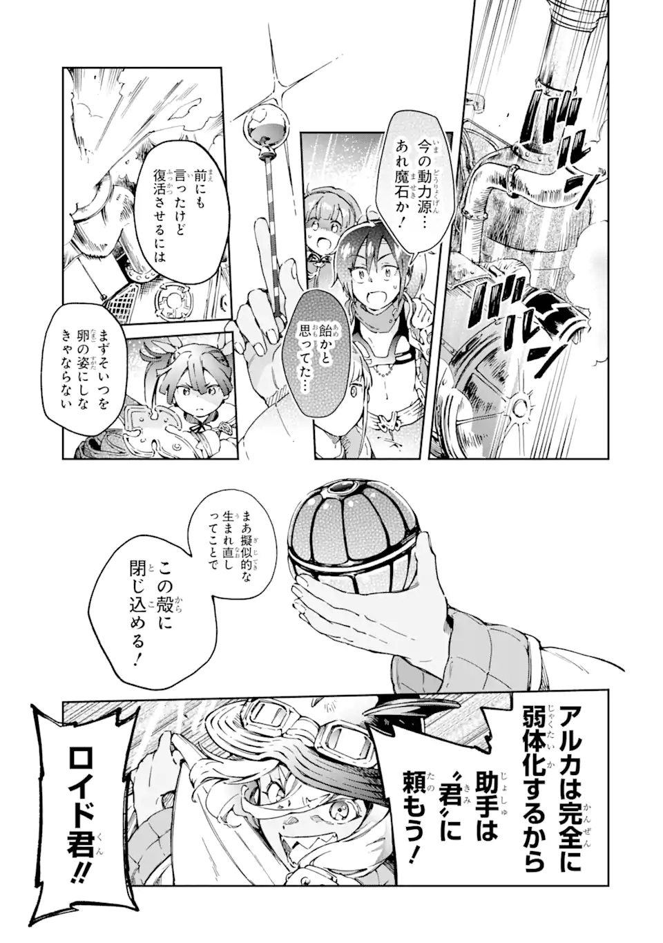 たとえばラストダンジョン前の村の少年が序盤の街で暮らすような物語 第40.1話 - Page 13