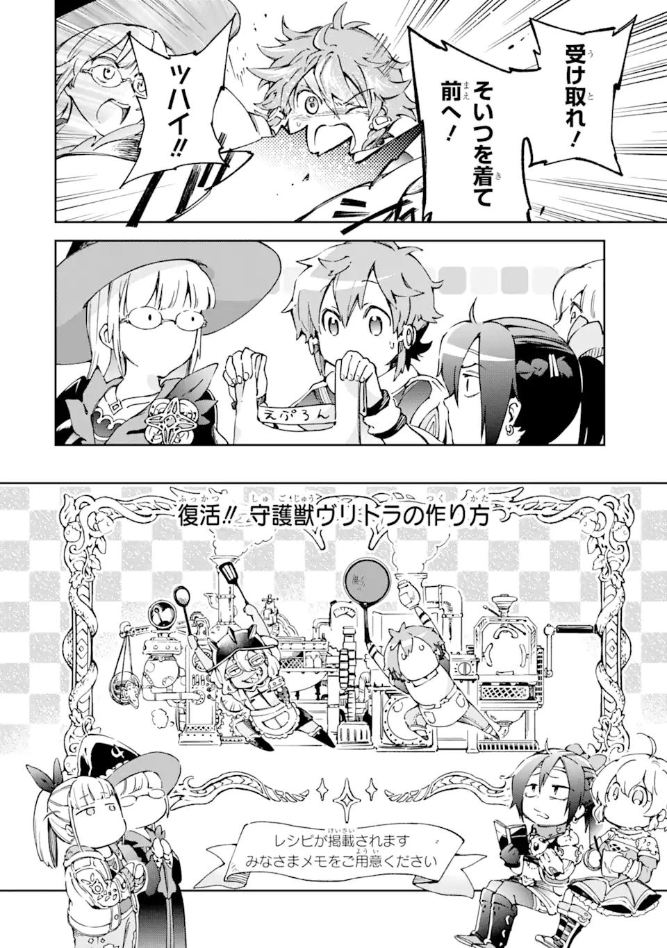 たとえばラストダンジョン前の村の少年が序盤の街で暮らすような物語 第40.1話 - Page 14