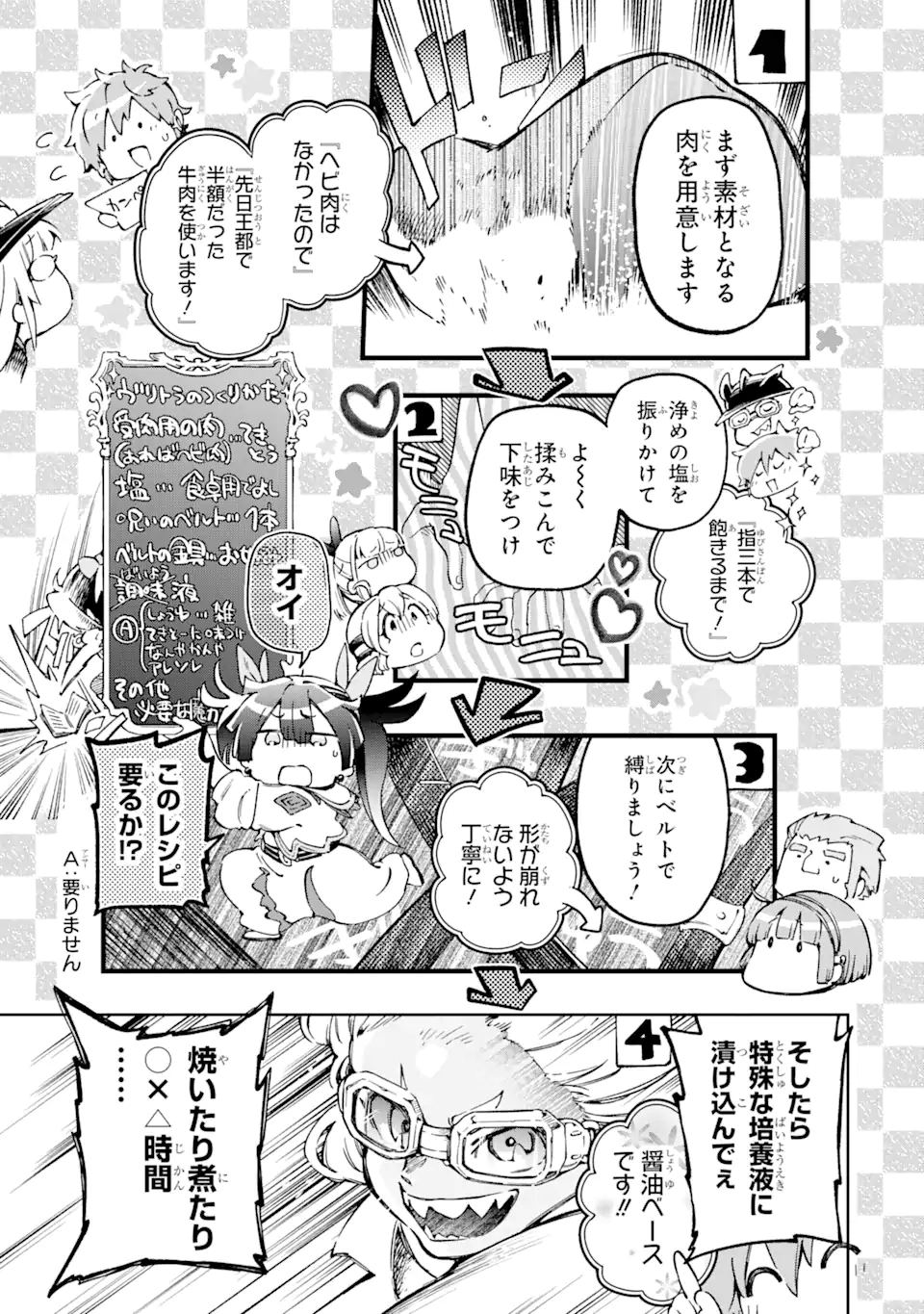 たとえばラストダンジョン前の村の少年が序盤の街で暮らすような物語 第40.1話 - Page 15