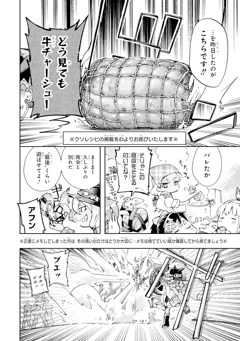 たとえばラストダンジョン前の村の少年が序盤の街で暮らすような物語 第40.1話 - Page 16