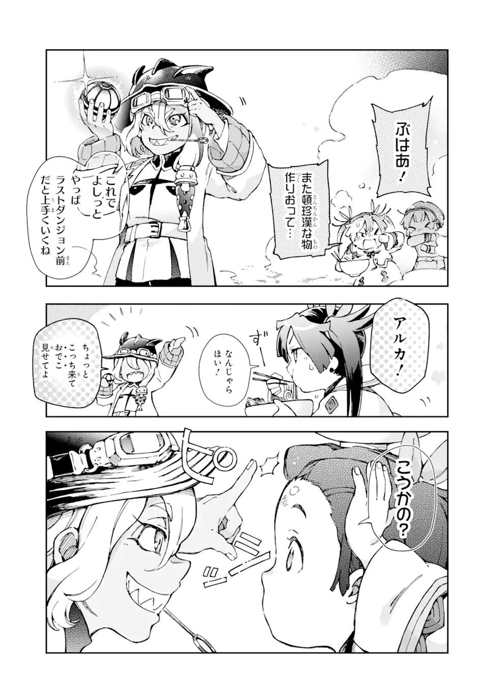 たとえばラストダンジョン前の村の少年が序盤の街で暮らすような物語 第40.1話 - Page 17