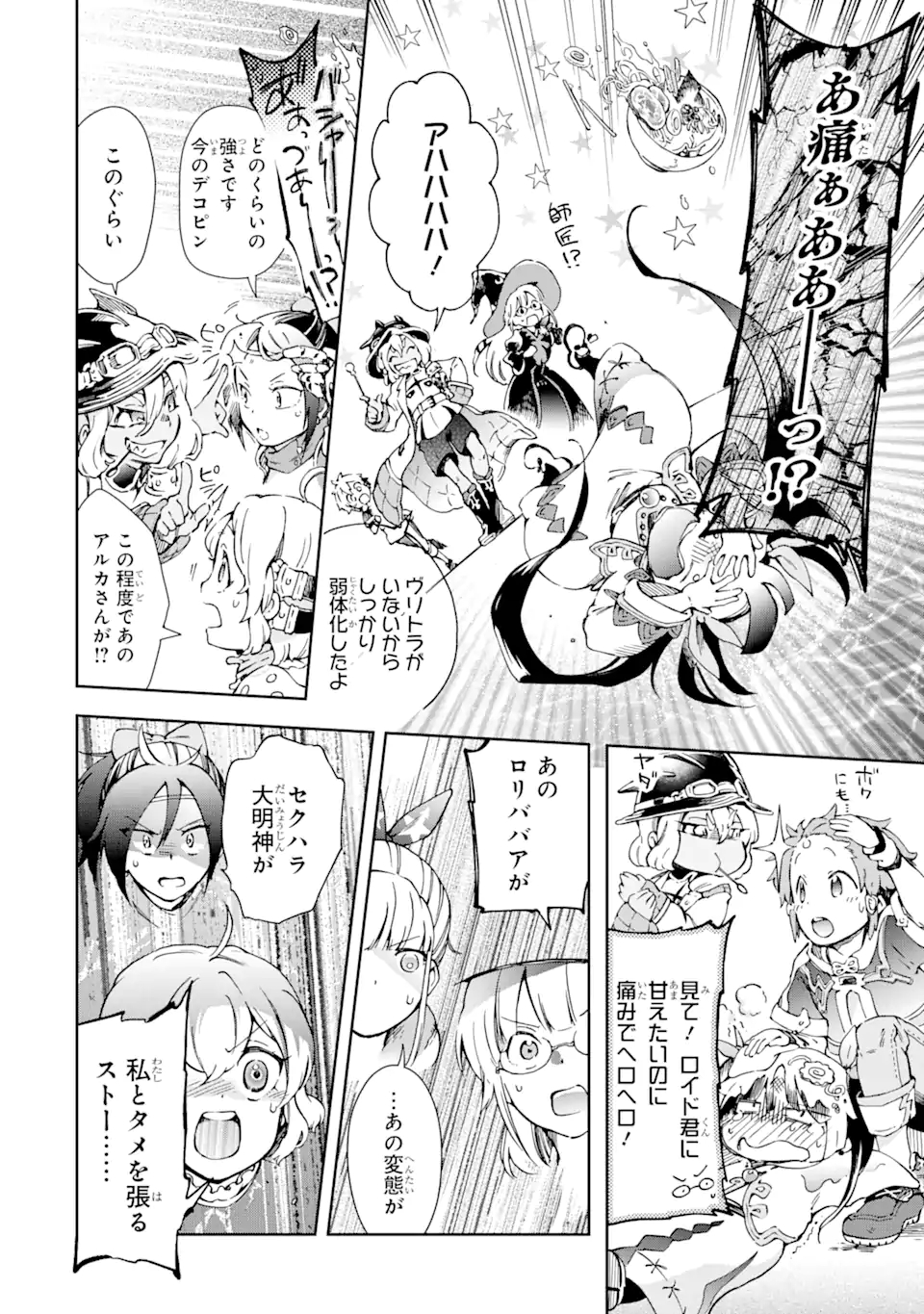 たとえばラストダンジョン前の村の少年が序盤の街で暮らすような物語 第40.1話 - Page 18