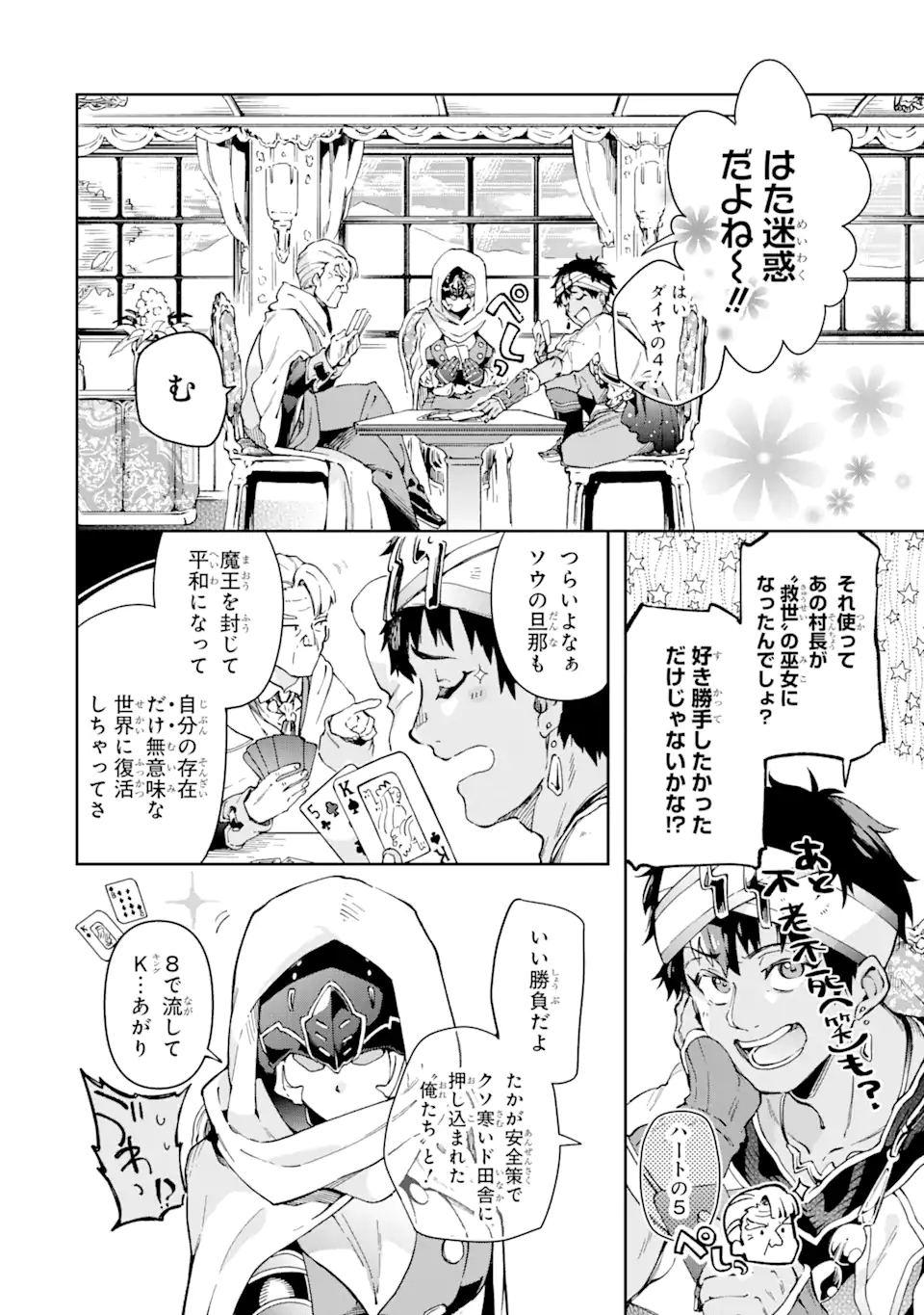 たとえばラストダンジョン前の村の少年が序盤の街で暮らすような物語 第40.1話 - Page 2