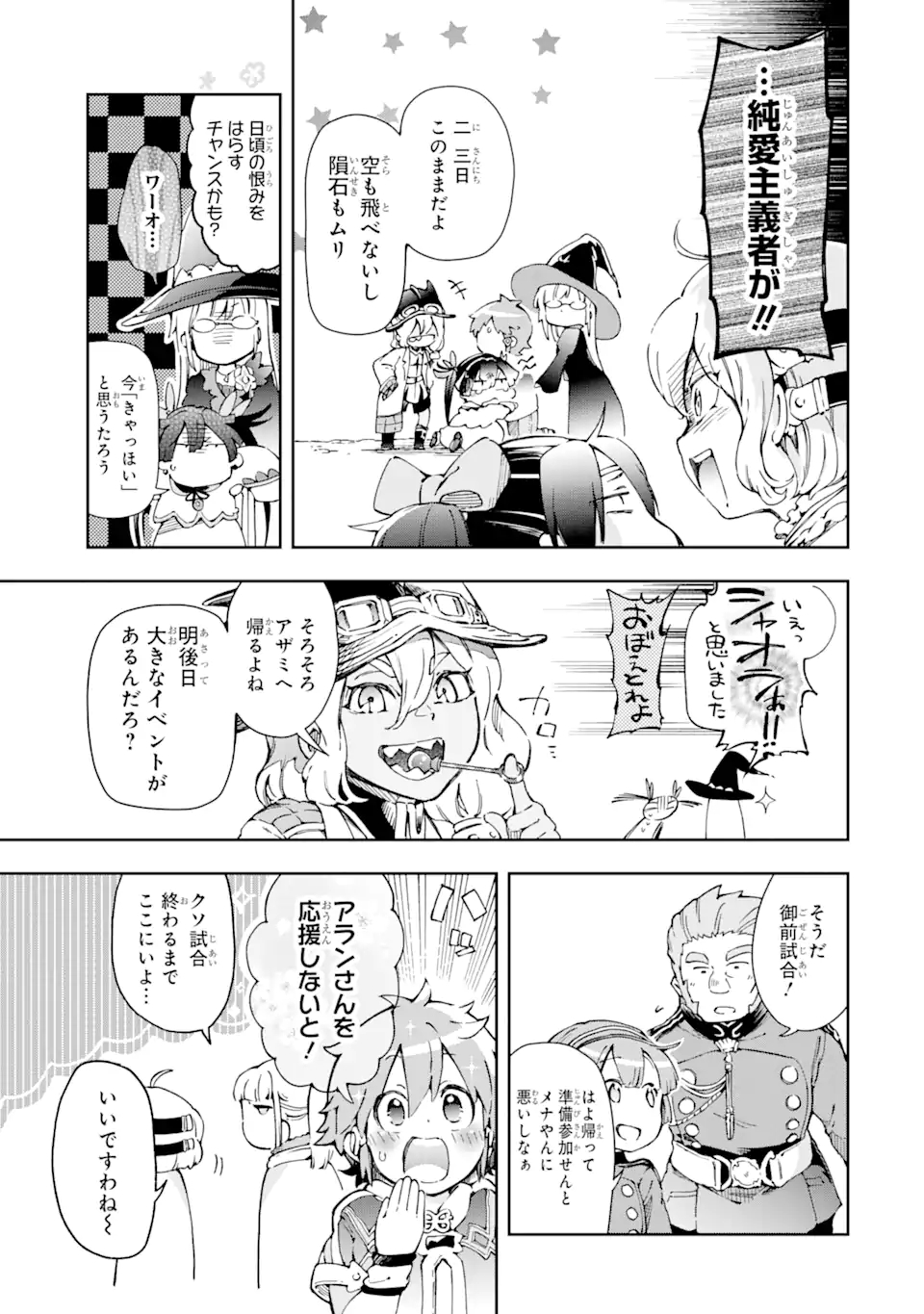 たとえばラストダンジョン前の村の少年が序盤の街で暮らすような物語 第40.1話 - Page 19