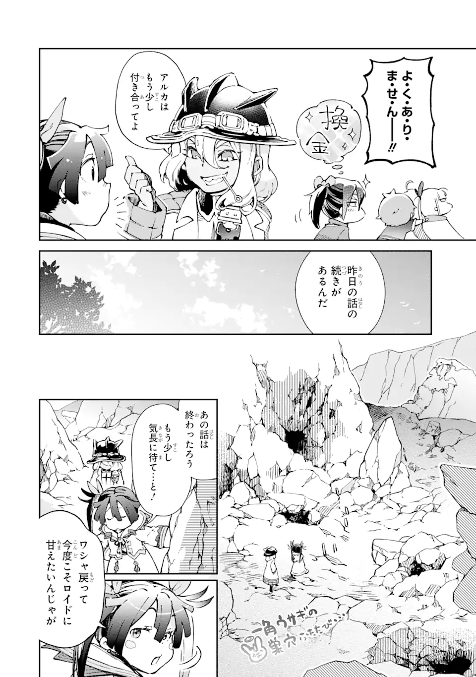 たとえばラストダンジョン前の村の少年が序盤の街で暮らすような物語 第40.1話 - Page 20