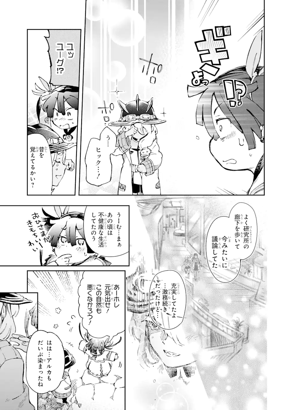 たとえばラストダンジョン前の村の少年が序盤の街で暮らすような物語 第40.1話 - Page 21