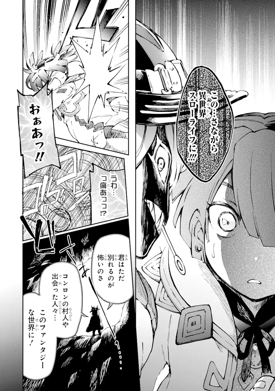 たとえばラストダンジョン前の村の少年が序盤の街で暮らすような物語 第40.1話 - Page 22