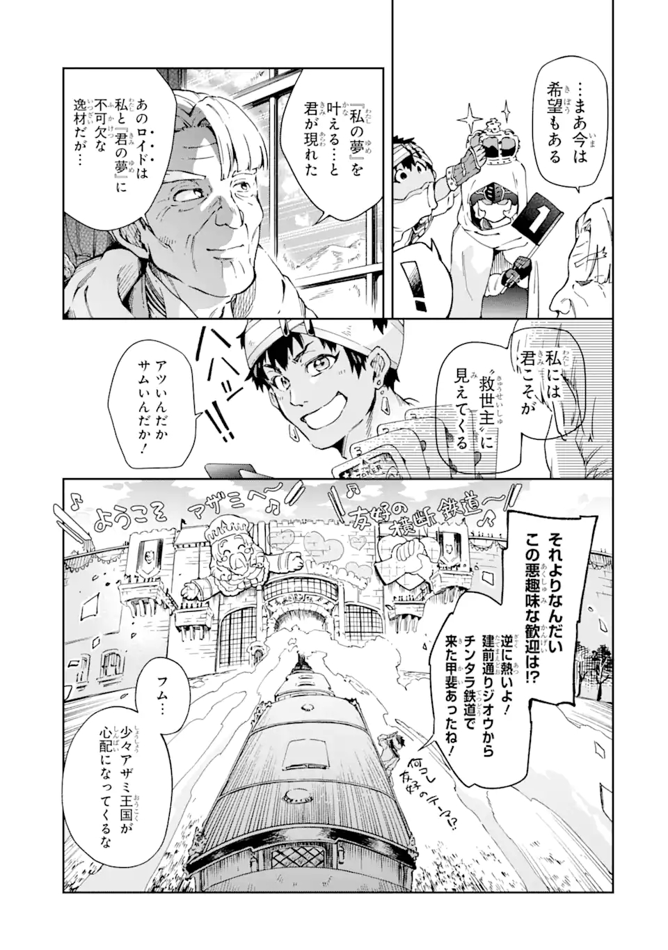 たとえばラストダンジョン前の村の少年が序盤の街で暮らすような物語 第40.1話 - Page 3