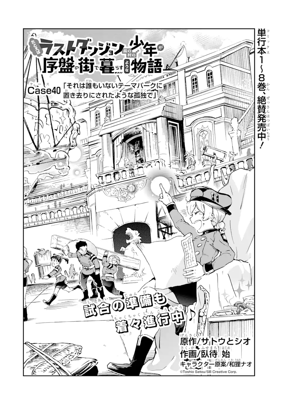 たとえばラストダンジョン前の村の少年が序盤の街で暮らすような物語 第40.1話 - Page 4