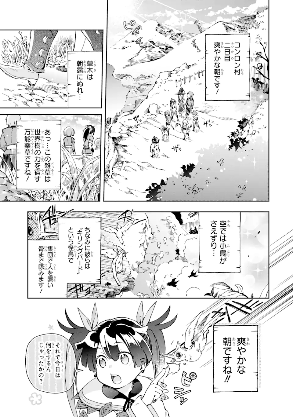 たとえばラストダンジョン前の村の少年が序盤の街で暮らすような物語 第40.1話 - Page 5