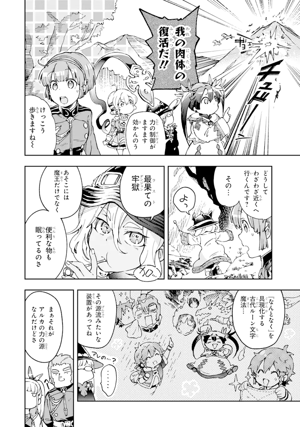 たとえばラストダンジョン前の村の少年が序盤の街で暮らすような物語 第40.1話 - Page 6