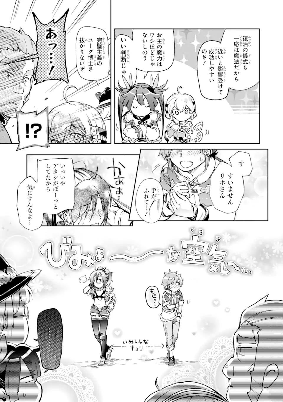 たとえばラストダンジョン前の村の少年が序盤の街で暮らすような物語 第40.1話 - Page 7