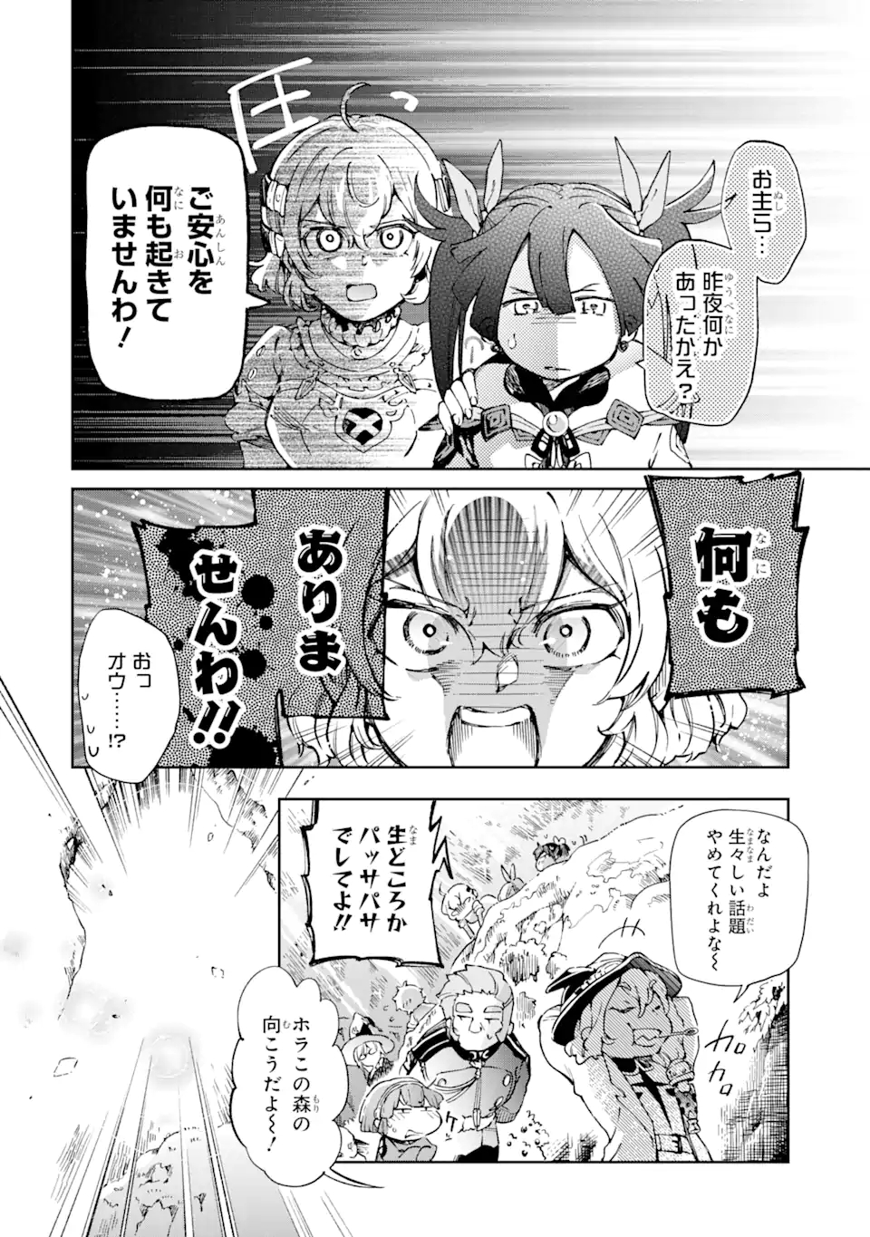 たとえばラストダンジョン前の村の少年が序盤の街で暮らすような物語 第40.1話 - Page 8