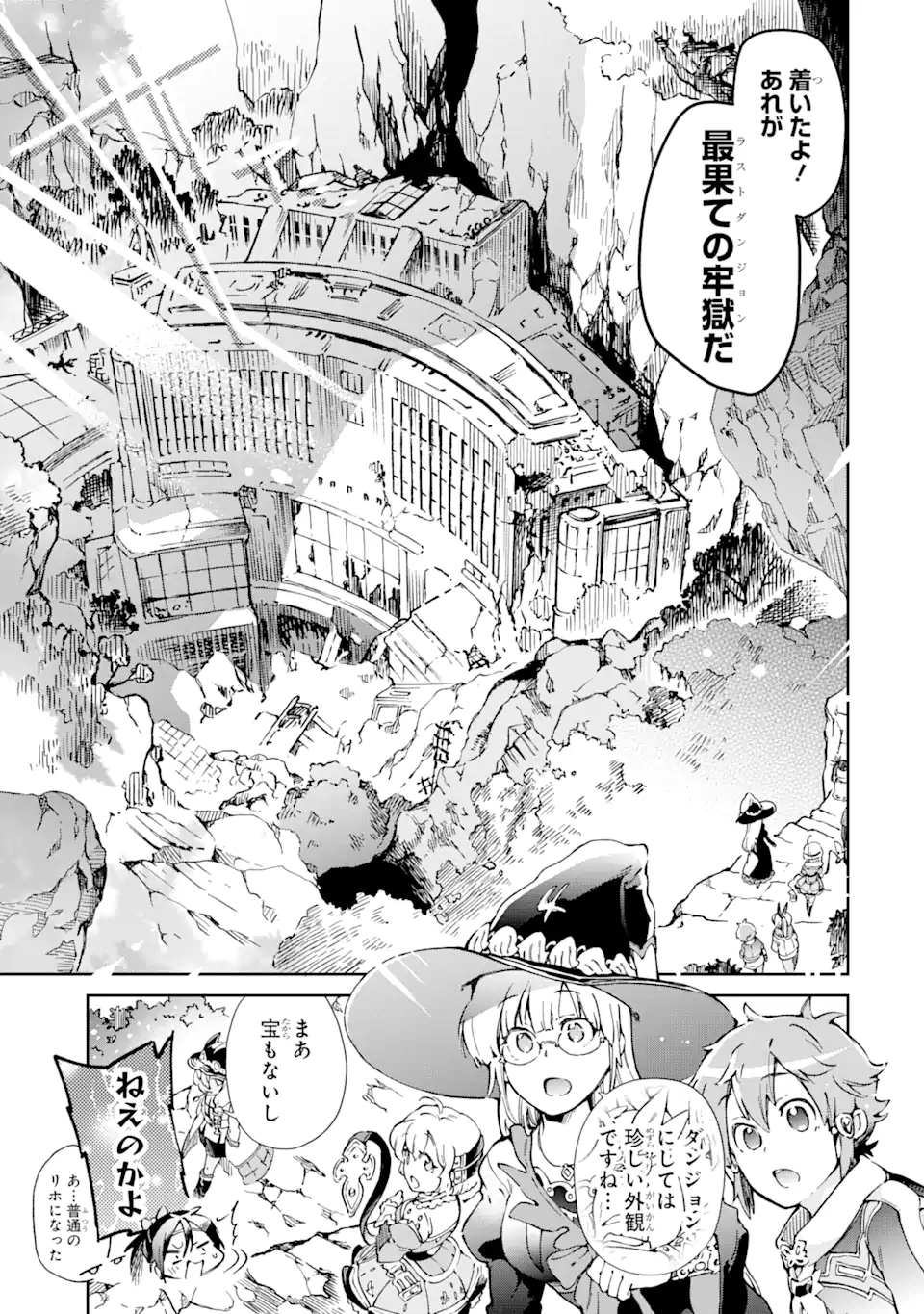 たとえばラストダンジョン前の村の少年が序盤の街で暮らすような物語 第40.1話 - Page 9