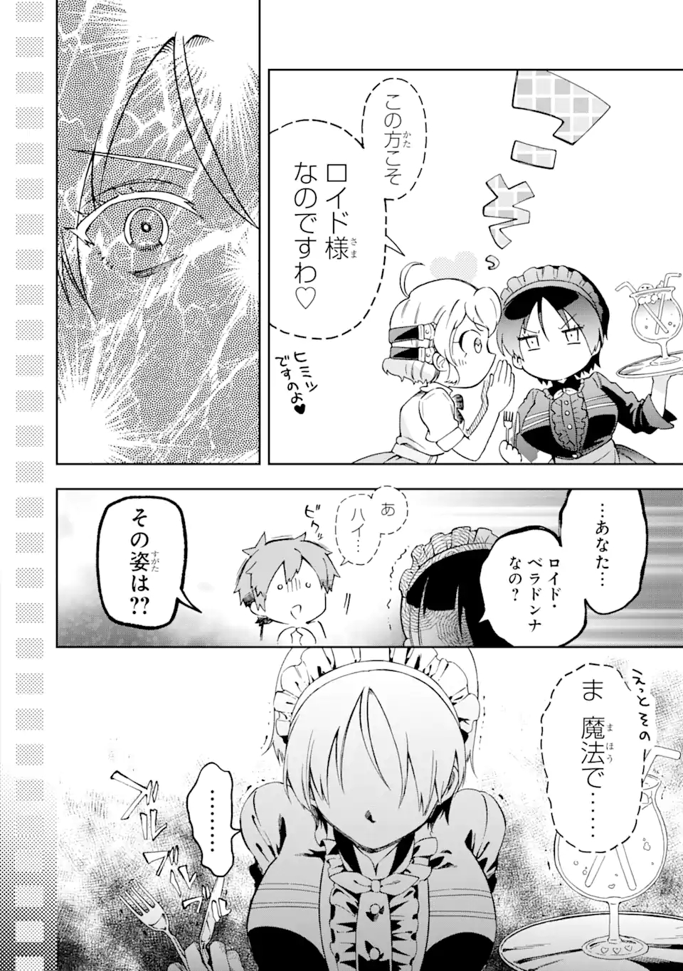 たとえばラストダンジョン前の村の少年が序盤の街で暮らすような物語 第49.3話 - Page 8